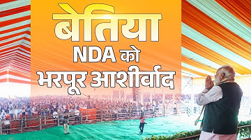 LIVE : PM Modi attends a public rally in Bettiah, Bihar