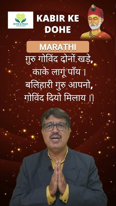 guru-govind-dono-khade-meaning-in-marathi-kabir-dohe-dr-kedarnath
