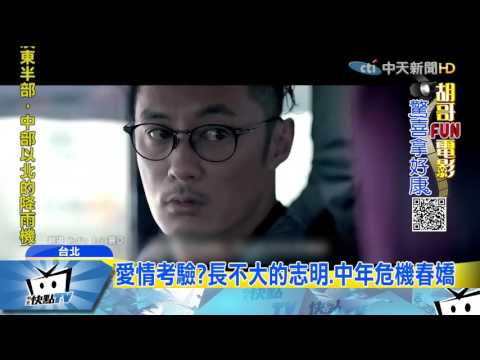 20170424中天新聞　浪漫愛情片　「春嬌救志明」第三部曲