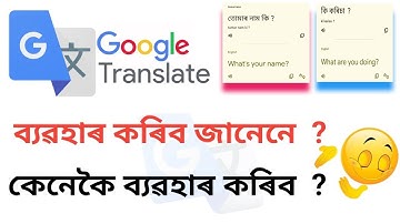 Google Translate Kenekoi Bibohar Koribo | How to use Google Translate App in Assamese