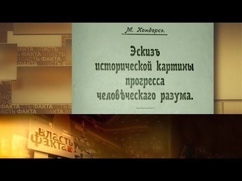 Метаморфозы прогресса. Власть факта @Телеканал Культура
