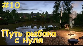 Путь рыбака с нуля! Болонская снасть! Русская Рыбалка 4! 10 Серия