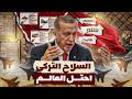 إزاي تركيا بقت مصنع سلاح العالم وبتخوف أمريكا وروسيا القصة الكاملة 