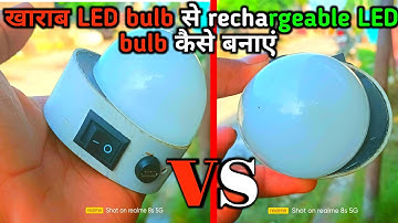 how to make emergency light इमरजेंसी लाइट कैसे बनाएं Samar experiment ak technical Amrit 🔥💯