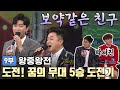 풀버전9부▶ ⭐️임영웅 #아침마당 도전꿈의무대 5승도전기 | 왕중왕전  ♬보약같은 친구 [전국송해자랑]