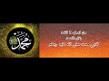 من اجمل ما انشد بلال الأحمد النبي المجاهد صلوات الله وسلامه عليه من اجمل ما انشد بلال الأحمد النبي المجاهد صلوات الله وسلامه عليه