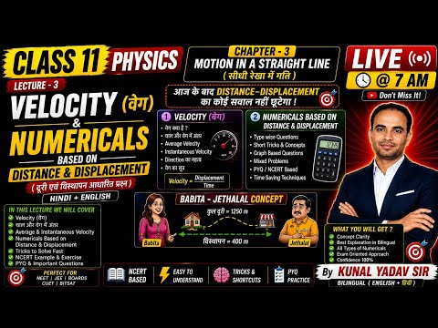 आज के बाद Distance–Displacement का कोई सवाल नहीं छूटेगा 🔥 | Velocity Lec-3