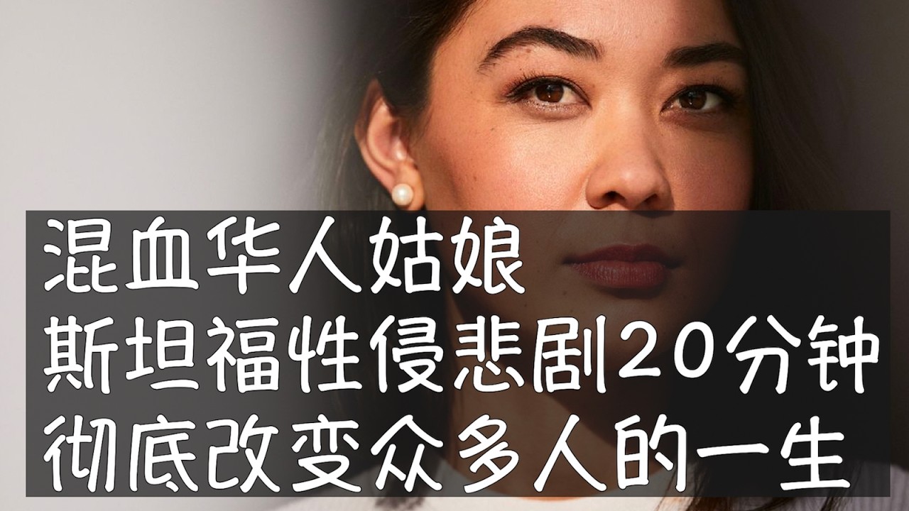 香奈儿大学毕业不久参加斯坦福兄弟会的周末活动，在过度饮酒之后遭遇到校游泳队19岁一年级男生侵犯。这场悲剧引发全美关注，香奈儿走出劫难成为作家、艺术家，对方沉沦至深渊，判案的法官也遭到罢免，失去养老金。