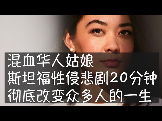 香奈儿大学毕业不久参加斯坦福兄弟会的周末活动，在过度饮酒之后遭遇到校游泳队19岁一年级男生侵犯。这场悲剧引发全美关注，香奈儿走出劫难成为作家、艺术家，对方沉沦至深渊，判案的法官也遭到罢免，失去养老金。