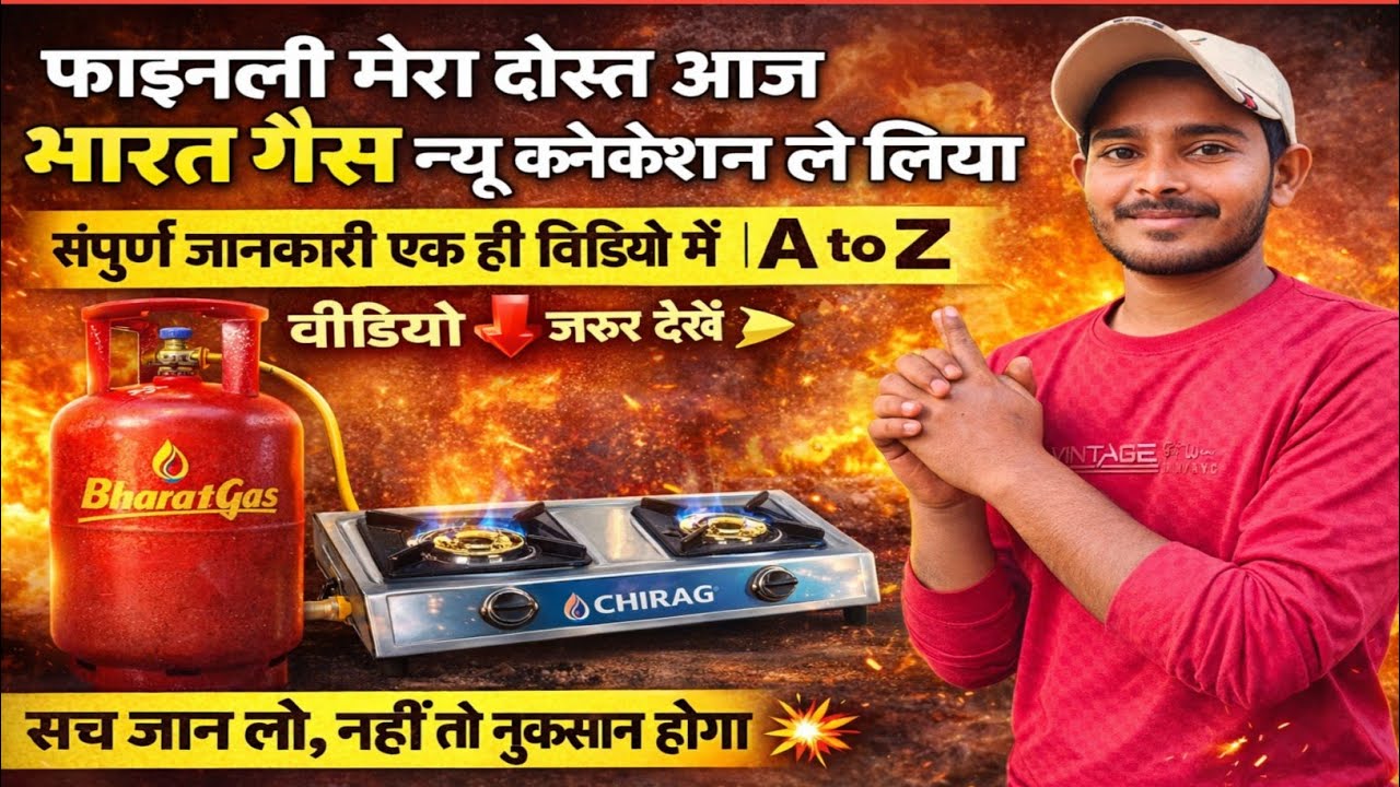 Jhajha से Bharat Gas New Connection कैसे लें? 🔥 | Surya Chulha | Total Cost ₹5500 | A to Z जानकारी