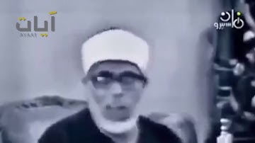 تلاوة نادرة للشيخ ' محمود خليل الحصري '   رحمه الله