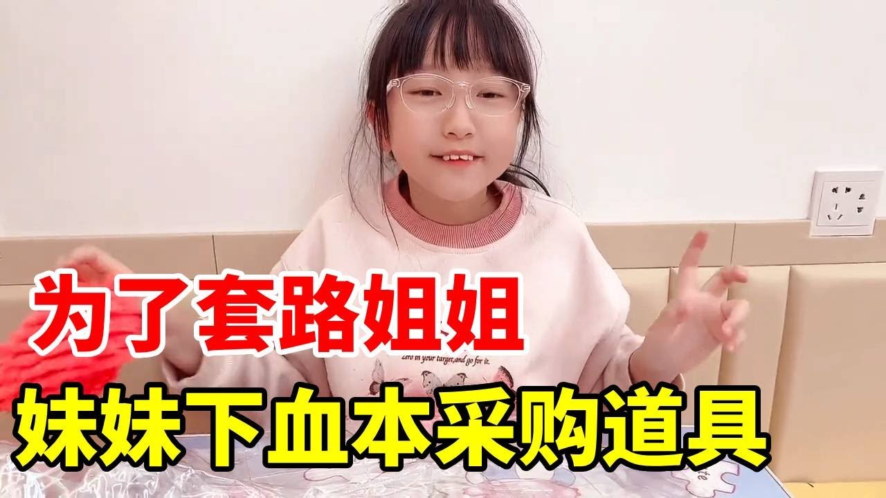 沉浸式拆箱，妹妹为了套路姐姐，又买了一大箱东西#日常vlog #拆快递 #套路