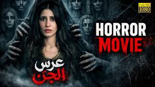 The Jinn Wedding | Full Scene in HD | Kuwait's Horror Series | Real Story Based