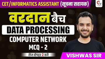 INFORMATICS ASSISTANT /RAJASTHAN CET 2022 |  Computer Network | MCQ 2 | COMPUTER BY VISHWAS SIR