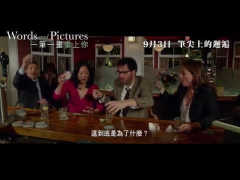 【港版預告】Words and Pictures 一筆一畫愛上你 9月3日 筆尖上的邂逅