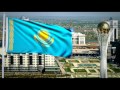 гимн казахстана "Менің Қазақстаным" - Kazakhstan National Anthem