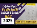 جميع معادلات الأكسدة والإرجاع الواردة في البكالوريا