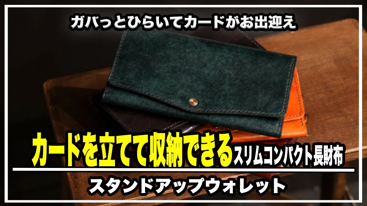 そんな発想はなかった‼︎カードを立てて収納できるスリムコンパクト長