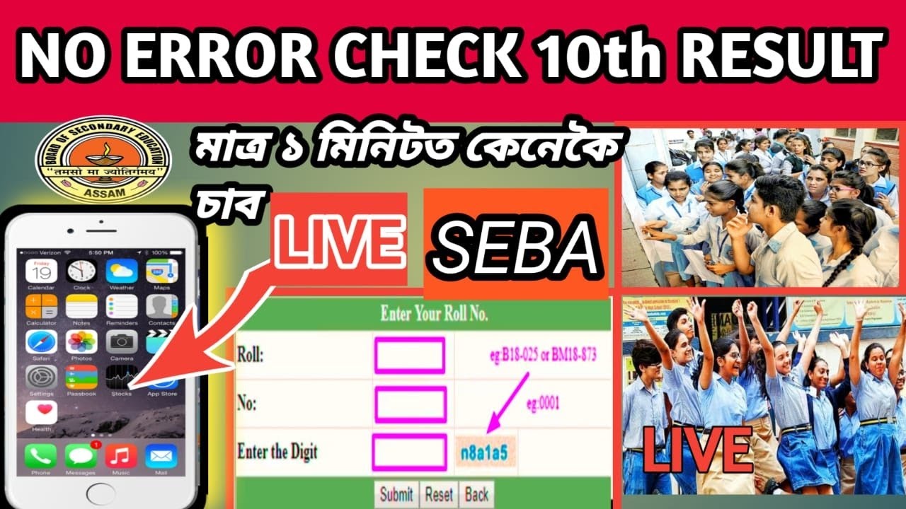 Check Assam HSLC/HS Results 2020 / How To Check Class 10 th Results/SEBA results