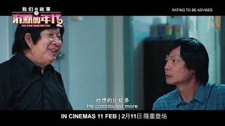 The Diam Diam Era 2  《我们的故事之沉默的年代2》 Trailer
