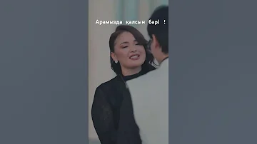 Мөлдір Мұқан Арамызда қалсын бәрі 