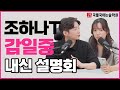 2025 국풀국어학원 감일중 내신 설명회 조하나T