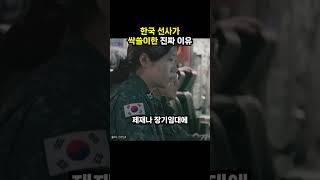 한국 선사가 싹쓸이한 진짜 이유 (이슈딸깍)