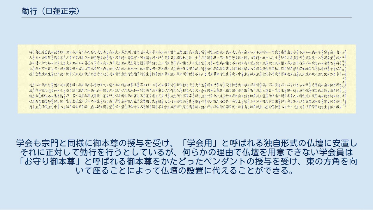 勤行 日蓮正宗 Youtube