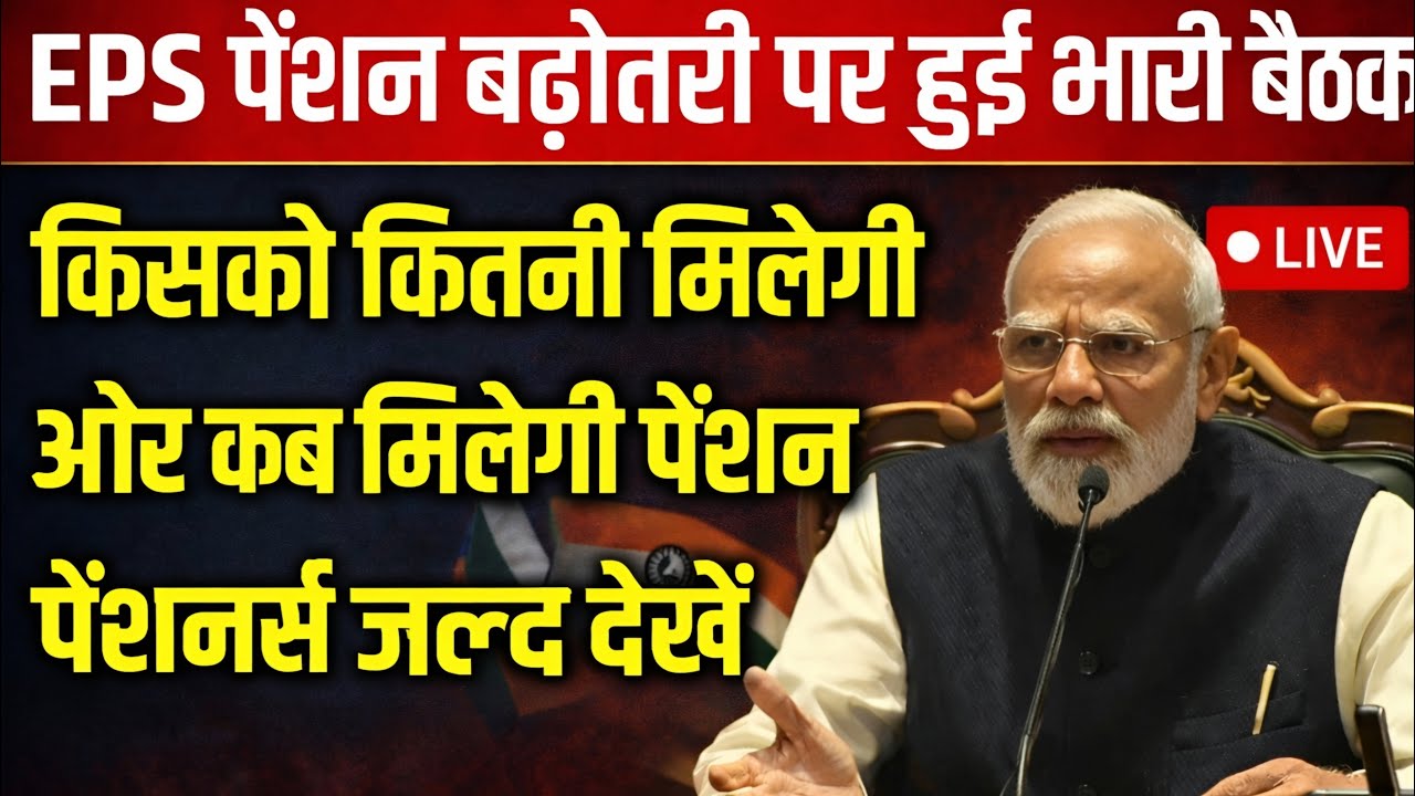 14/01/2026 Three Latest Updates | EPS Pension Update Today | EPS 95 Latest News | 