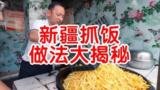 请三十年的抓饭师傅做了详细的抓饭教程