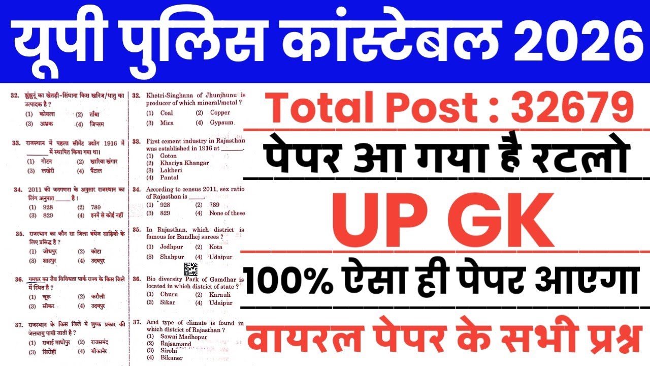Up police constable Up Gk online class 2026 | up police samanya gyan 2026 |up police constable up gk