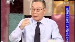 新聞挖挖哇：失業症候群(4/8) 20090501