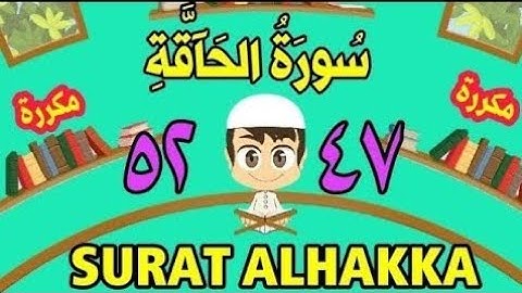 سورة الحاقة | من الأية (٤٧) إلى الأية (٥٢) | مكررة ثلاث مرات | قناة الشيخ محمود العقيد