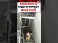 Rasik Dulari CCTV Viral : प्रेमानंद महाराज के शिष्य के नए CCTV फुटेज ने मचाई हलचल! | Top News | N18S