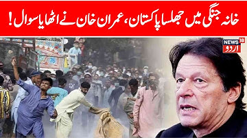 LIVE: Imran Khan Urges Protest in KP | Imran Khan Disputes Govt’s TLP De*th Count | Pakistan | N18G