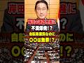 岸田の置き土産に不満爆発！自転車は厳罰で社会問題は無視か！？#shorts