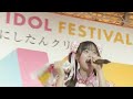 【エビ中】やっぱり洋食「揚げろ!エビフライ」|TIF2026