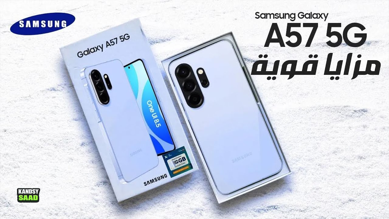 جالكسي اي 57 يظهر لأول مرة بميزات خرافية😲🔥📲GALAXY A57 5G AMAZING NEW ...