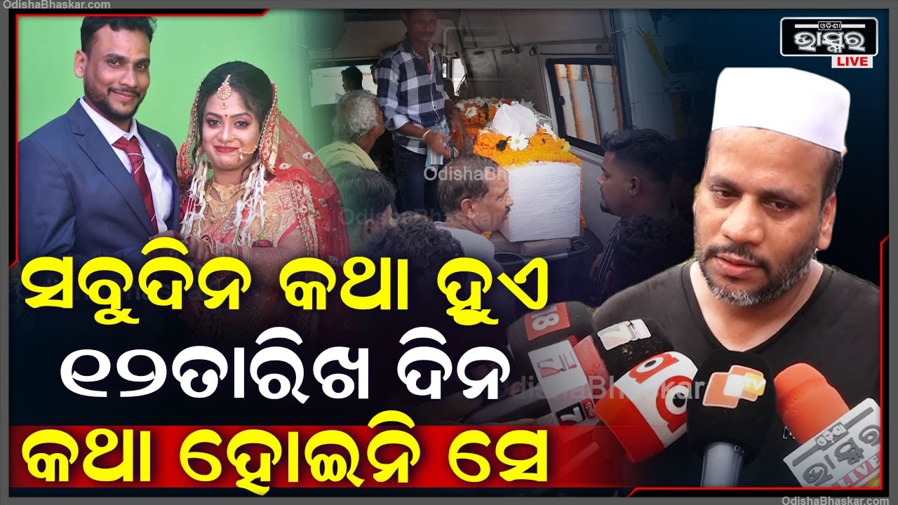 ସାଙ୍ଗ ଜଣାଇଲା କି ବିଲଡିଂରେ ନିଆଁ ଲାଗିଛି...ନିଜେ ଚାଲିଗଲା କିନ୍ତୁ ଅନ୍ୟମାନଙ୍କୁ ନୂଆ ଜୀବନ ଦେଇଗଲା