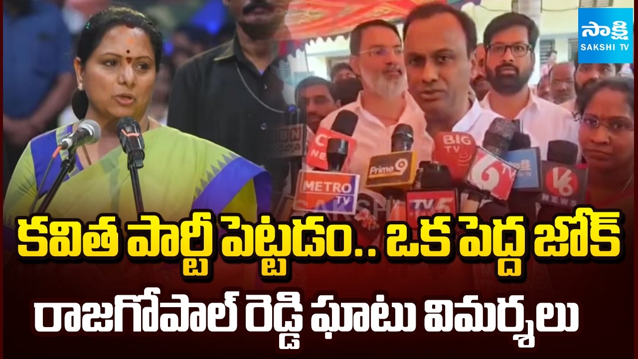 Komati Reddy Raj Gopal Reddy Komati Reddy Raj Gopal Reddy Sensational Comments On Kavitha New ...