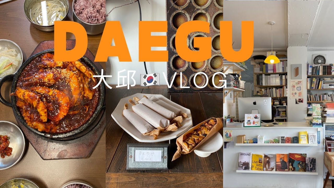 당일치기 같은 1박2일 대구여행.  비둘기 제과점. 포토제닉 경탄성. 잡화점 투어. 고스트북스.대구찐맛집 신라식당. 브런치 맛집 OE