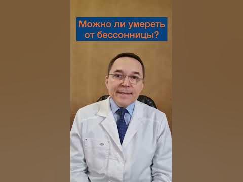 Фатальная семейная бессонница. Умирают ли от бессонницы? #shorts - YouTube