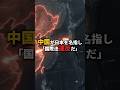 中国が日本を『国際法違反』と非難——日比の海洋協議に猛反発、米英仏独も警告【EconomyEgg】