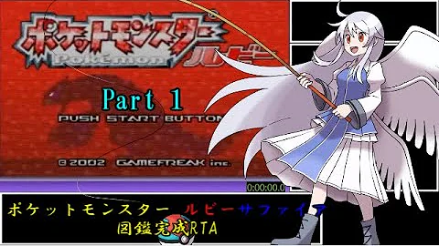 ポケモンルビー Rta