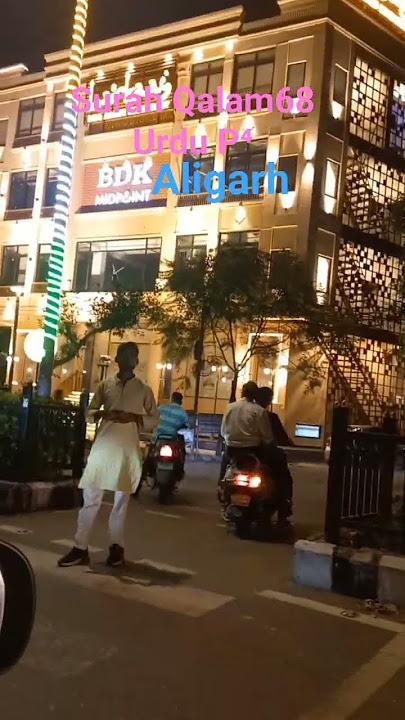 #quran1minute #surahQalam68 #Amu #urduquranseries #viralquranshorts #ndtv345 #iqamatedeen #truedeen