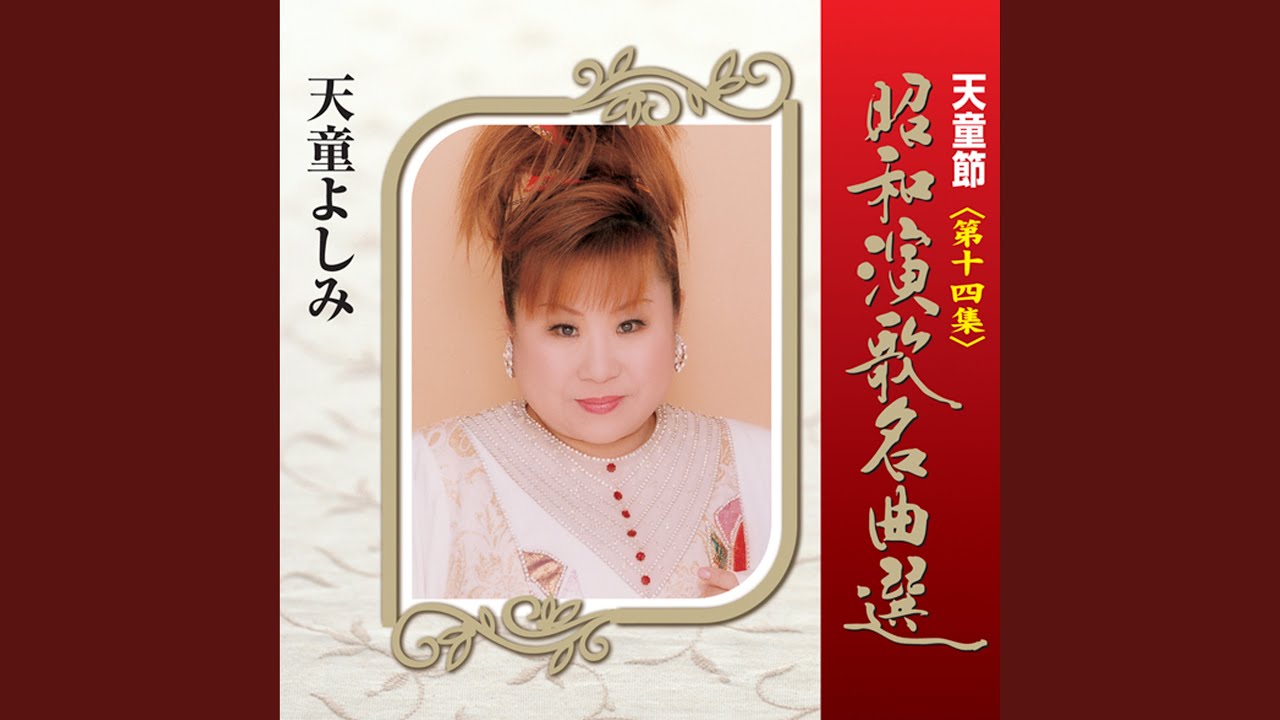 年上の女 - YouTube