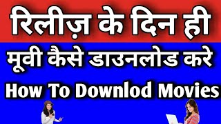 how to download new release movies in hd print /How To Download New Release Movies