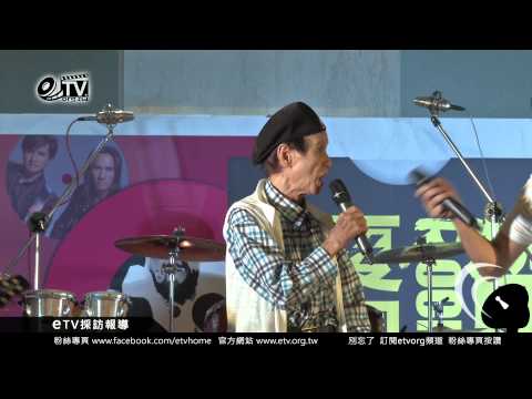 文夏老師,董事長樂團 演唱媽媽請妳也保重老師好搞笑《這夏團團讚搖滾名人展》