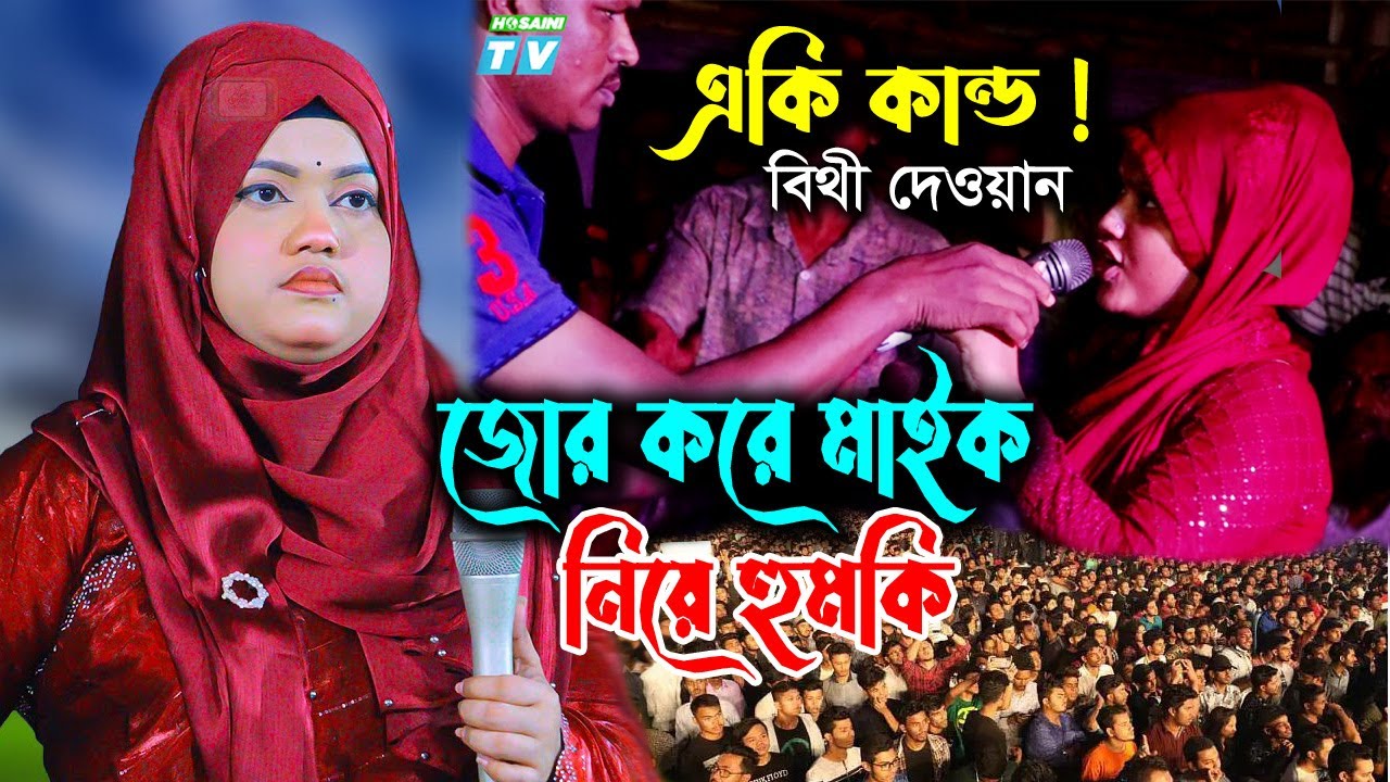 Он угрожал Битхе Девану прямо на сцене! Такого в жизни никогда не случалось. Битхе Деван, новая п...