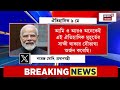 Narendra Modi | Suvendu Adhikari র শপথের পরই এক্সে বিরাট বার্তা মোদির! কী লিখলেন? | Bangla News